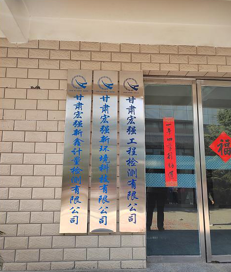 甘肅宏強(qiáng)兩子公司同時(shí)揭牌   有效提升企業(yè)發(fā)展效力！